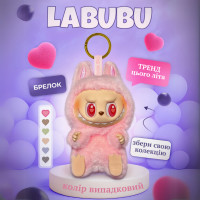 Брелок-іграшка Labubu – мила мініатюра з характером